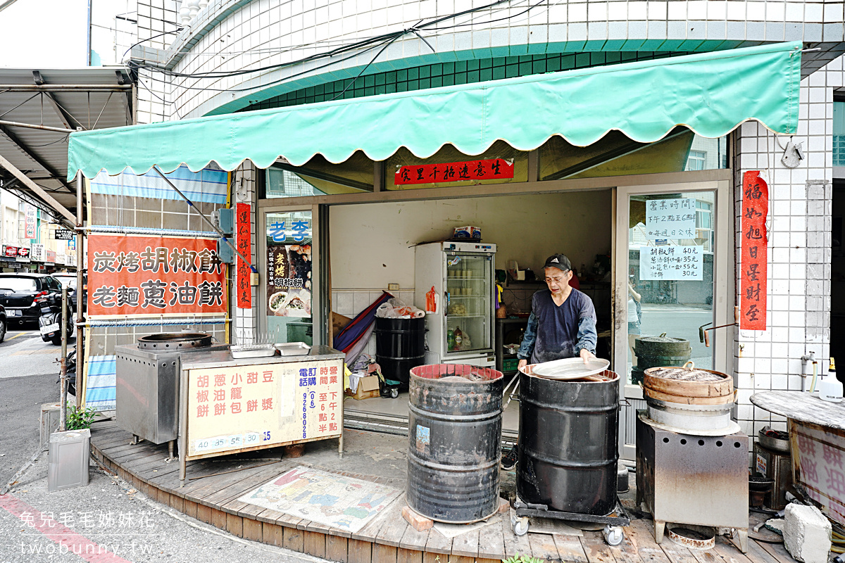 澎湖美食》老李胡椒餅～澎湖唯一古法炭烤胡椒餅，內行人必點脆中帶Q的老麵炸蛋蔥油餅 @兔兒毛毛姊妹花