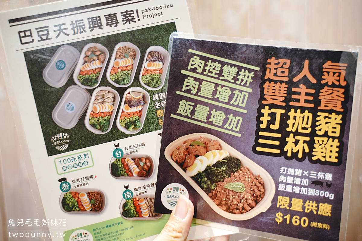 府中站美食》低 GI.com 精緻低卡餐盒~好吃到我忘了這是低卡健康餐!! 百元健康便當好划算 @兔兒毛毛姊妹花 府中站美食》低 GI.com 精緻低卡餐盒~好吃到我忘了這是低卡健康餐!! 百元健康便當好划算 @兔兒毛毛姊妹花