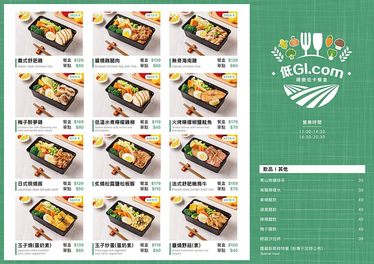 府中站美食》低 GI.com 精緻低卡餐盒~好吃到我忘了這是低卡健康餐!! 百元健康便當好划算 @兔兒毛毛姊妹花 府中站美食》低 GI.com 精緻低卡餐盒~好吃到我忘了這是低卡健康餐!! 百元健康便當好划算 @兔兒毛毛姊妹花