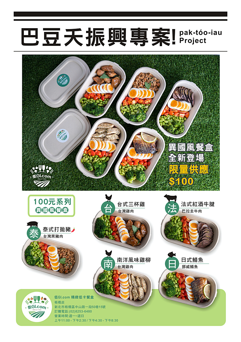 府中站美食》低 GI.com 精緻低卡餐盒~好吃到我忘了這是低卡健康餐!! 百元健康便當好划算 @兔兒毛毛姊妹花 府中站美食》低 GI.com 精緻低卡餐盒~好吃到我忘了這是低卡健康餐!! 百元健康便當好划算 @兔兒毛毛姊妹花