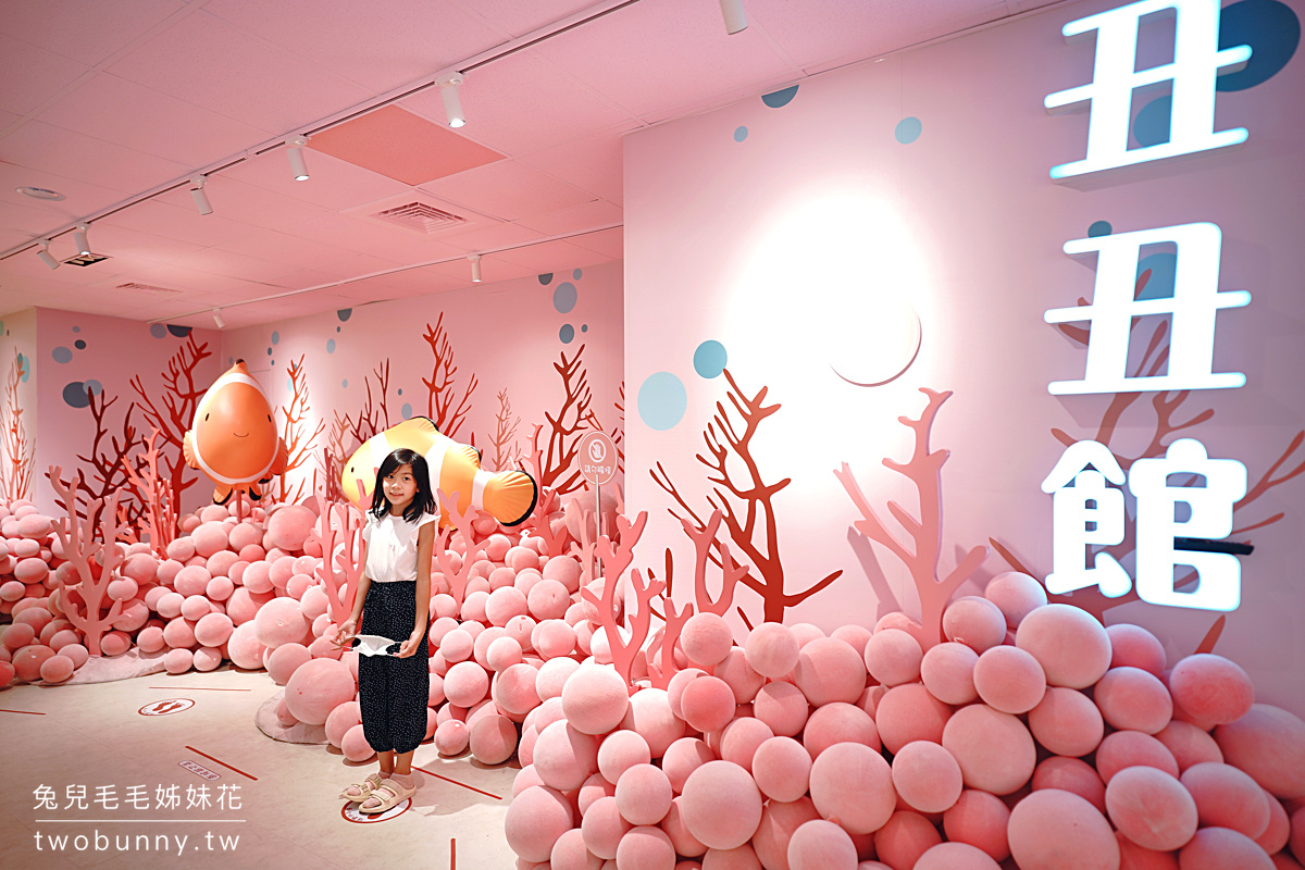 澎湖景點》丑丑館～粉紅海底世界、超萌小丑魚太好拍～澎湖全新免門票美拍室內景點!! @兔兒毛毛姊妹花