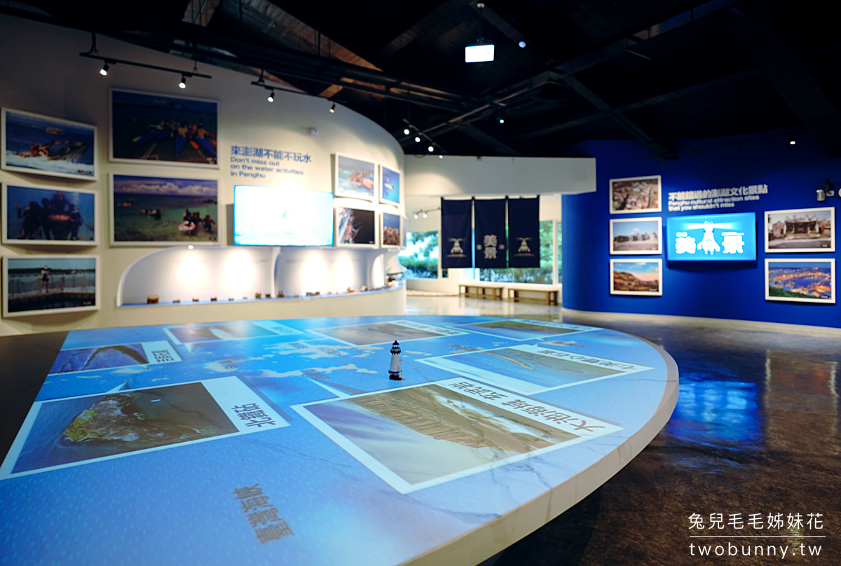 澎湖景點》澎湖遊客中心2.0～全新改裝更好逛!! 旅遊資訊好豐富，冷氣又很涼～ @兔兒毛毛姊妹花