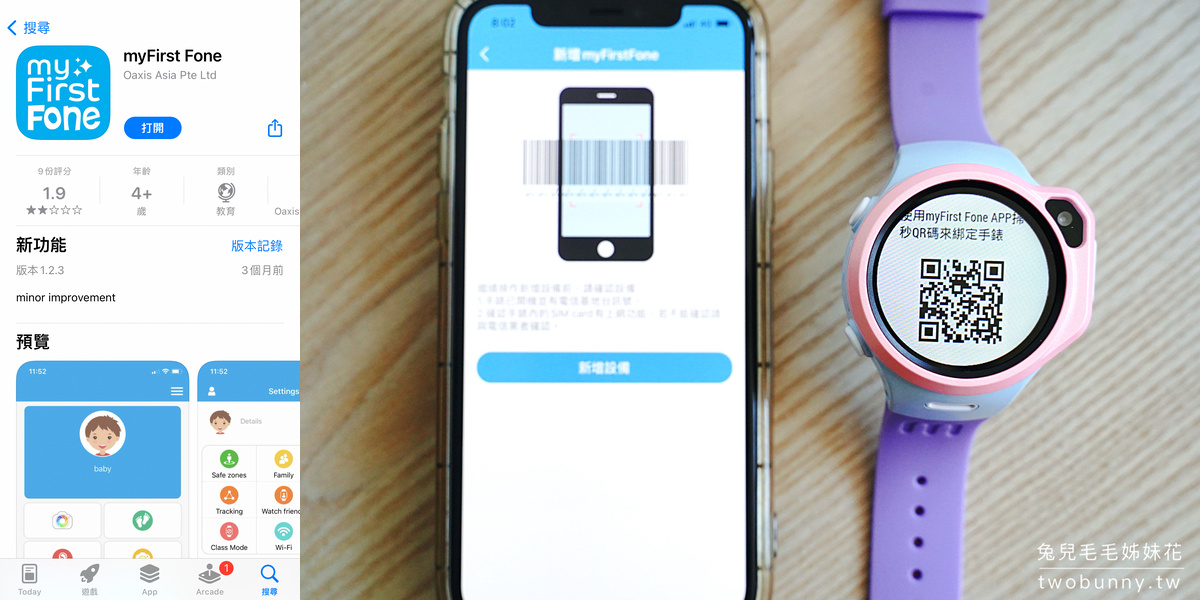 兒童手錶推薦》myFirst Fone R1s 4G 智慧兒童手錶~可拍照、定位、通訊、聽音樂，功能齊全又不影響孩子學習的兒童通學必備品 @兔兒毛毛姊妹花