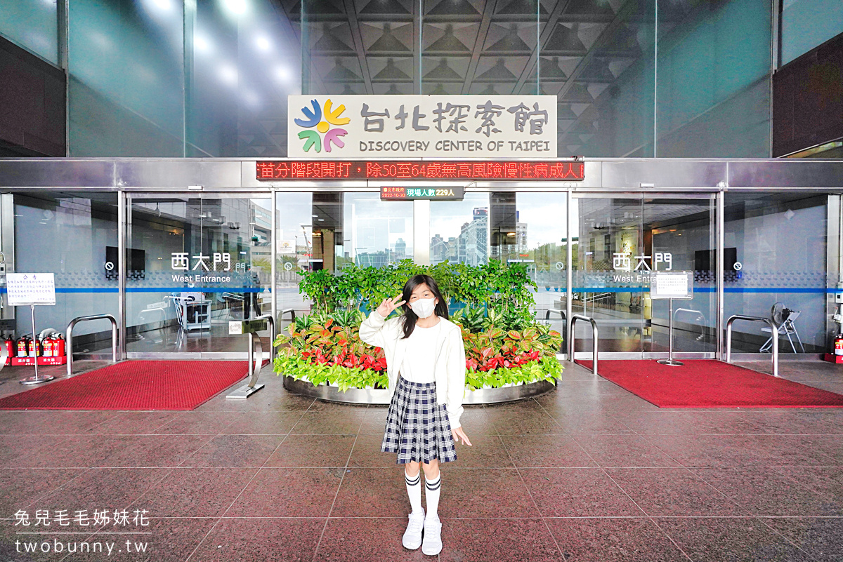 台北免費景點》台北老房子生活-與你蕉朋友～帶孩子來台北探索館玩投影互動跳房子遊戲 @兔兒毛毛姊妹花