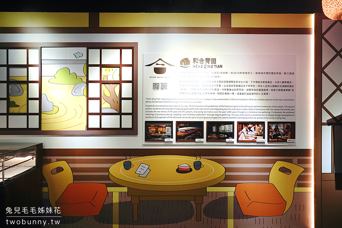 台北免費景點》台北老房子生活-與你蕉朋友～帶孩子來台北探索館玩投影互動跳房子遊戲 @兔兒毛毛姊妹花