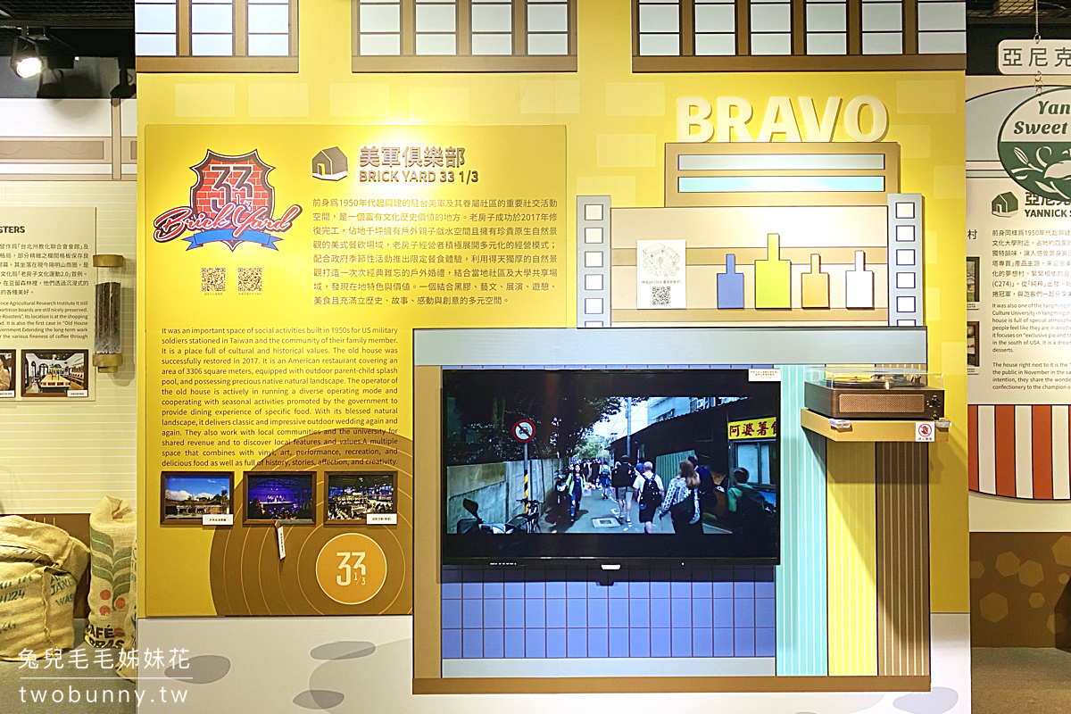 台北免費景點》台北老房子生活-與你蕉朋友～帶孩子來台北探索館玩投影互動跳房子遊戲 @兔兒毛毛姊妹花