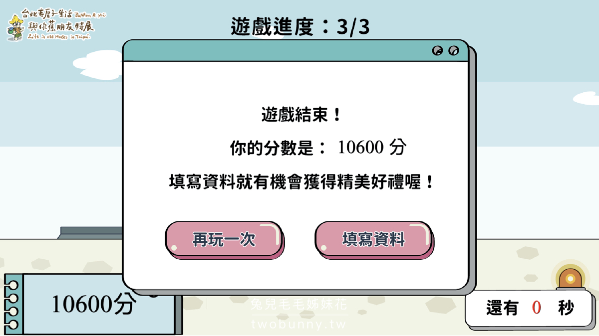 台北免費景點》台北老房子生活-與你蕉朋友～帶孩子來台北探索館玩投影互動跳房子遊戲 @兔兒毛毛姊妹花