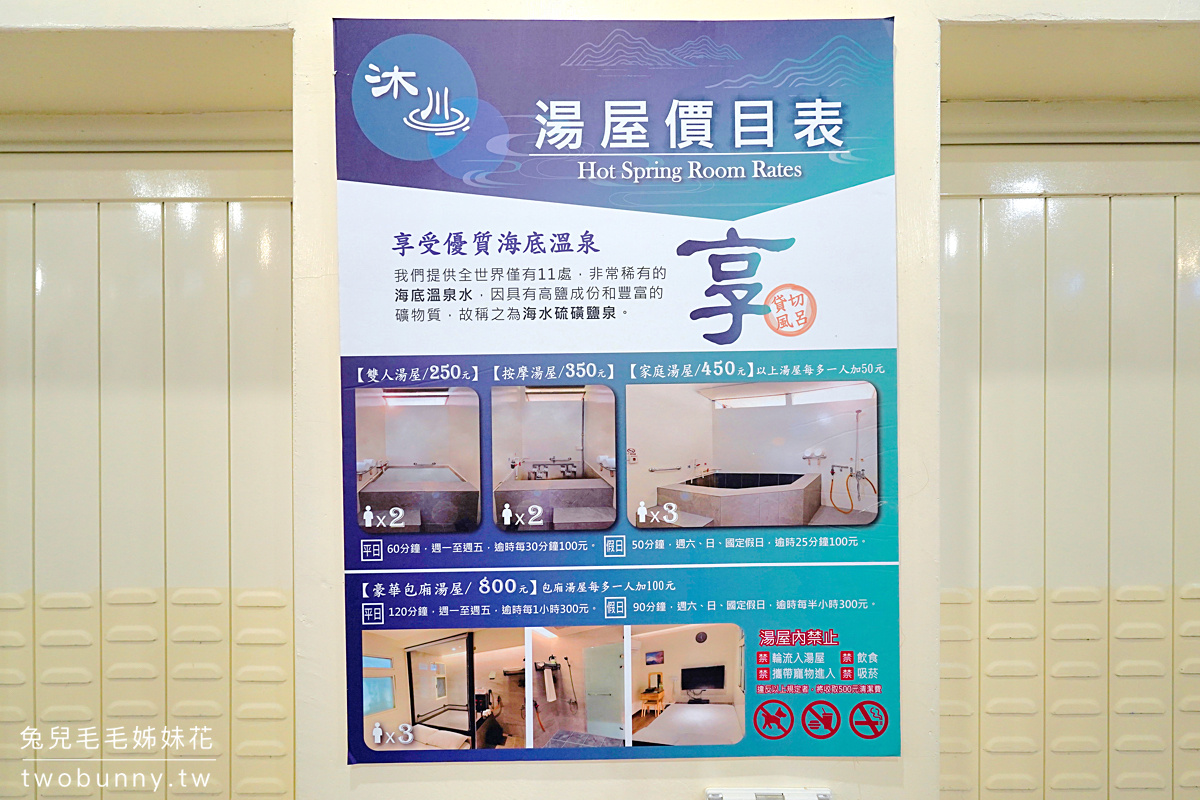 萬里金山平價湯屋【沐川海底溫泉】超高CP值海底溫泉 附免費停車場好方便 @兔兒毛毛姊妹花 萬里金山平價湯屋【沐川海底溫泉】超高CP值海底溫泉 附免費停車場好方便 @兔兒毛毛姊妹花