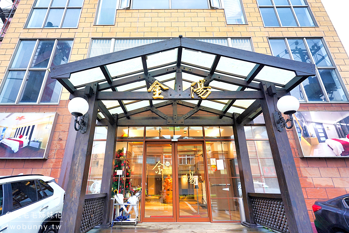 【金湯溫泉會館】金山萬里溫泉平價湯屋450元起!泡湯順遊金山老街、野柳、龜吼漁港 @兔兒毛毛姊妹花 【金湯溫泉會館】金山萬里溫泉平價湯屋450元起!泡湯順遊金山老街、野柳、龜吼漁港 @兔兒毛毛姊妹花