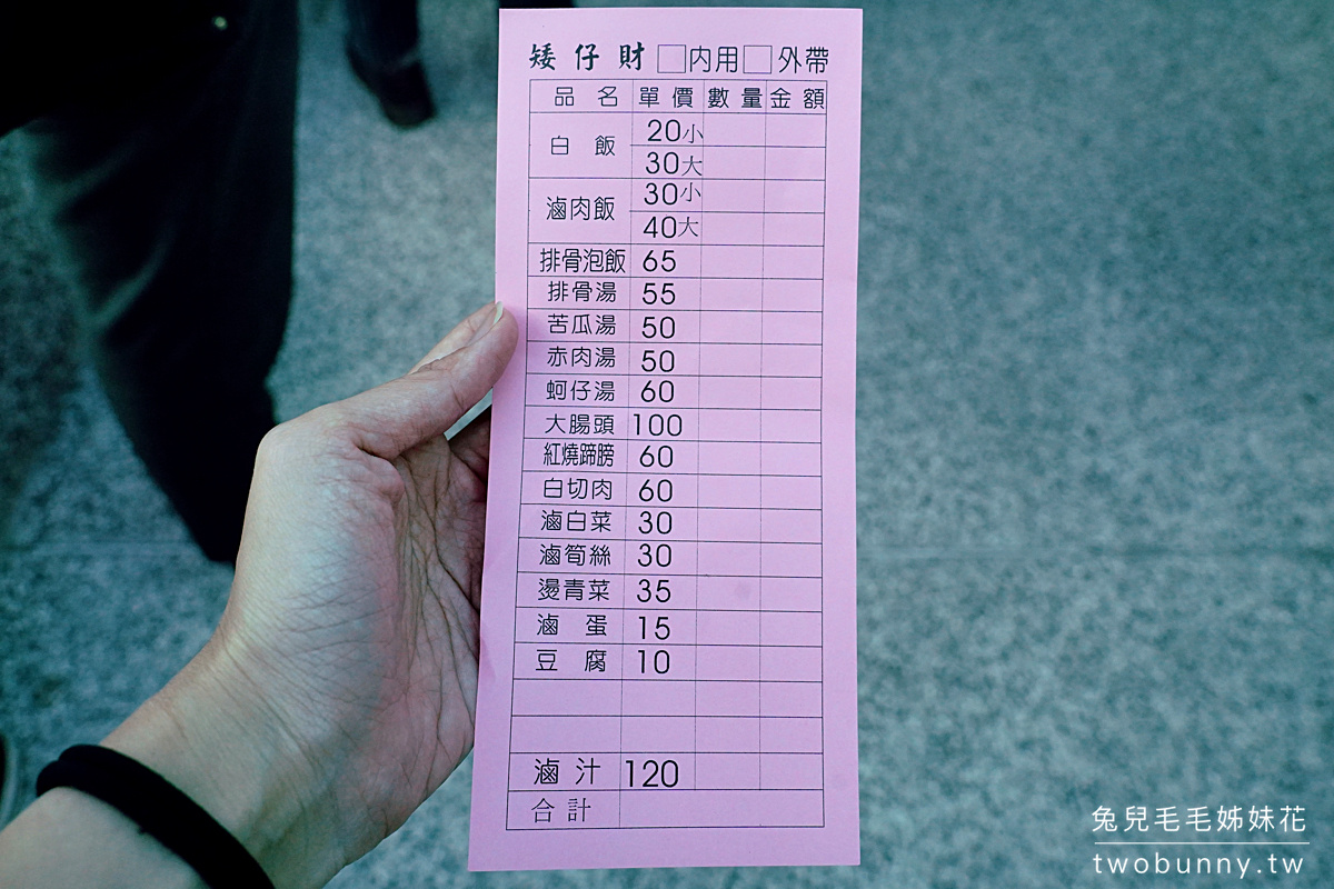 北投市場美食「矮子財滷肉飯」平日都要排隊超過一小時的神級黑金滷肉飯! 大排隊的原因是… @兔兒毛毛姊妹花 北投市場美食「矮子財滷肉飯」平日都要排隊超過一小時的神級黑金滷肉飯! 大排隊的原因是… @兔兒毛毛姊妹花