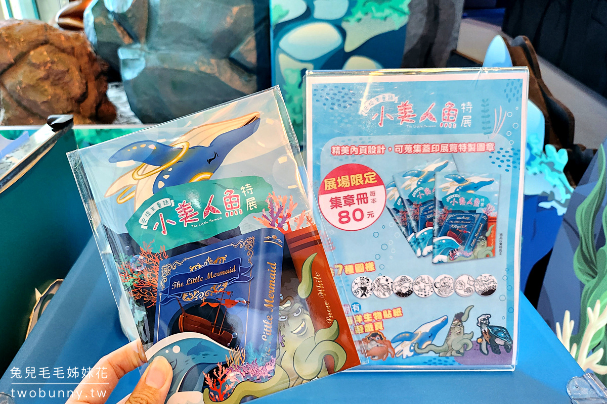 2023親子展覽》安徒生童話-小美人魚特展~海龜船、螃蟹車、泡泡大戰好好玩 @兔兒毛毛姊妹花 2023親子展覽》安徒生童話-小美人魚特展~海龜船、螃蟹車、泡泡大戰好好玩 @兔兒毛毛姊妹花