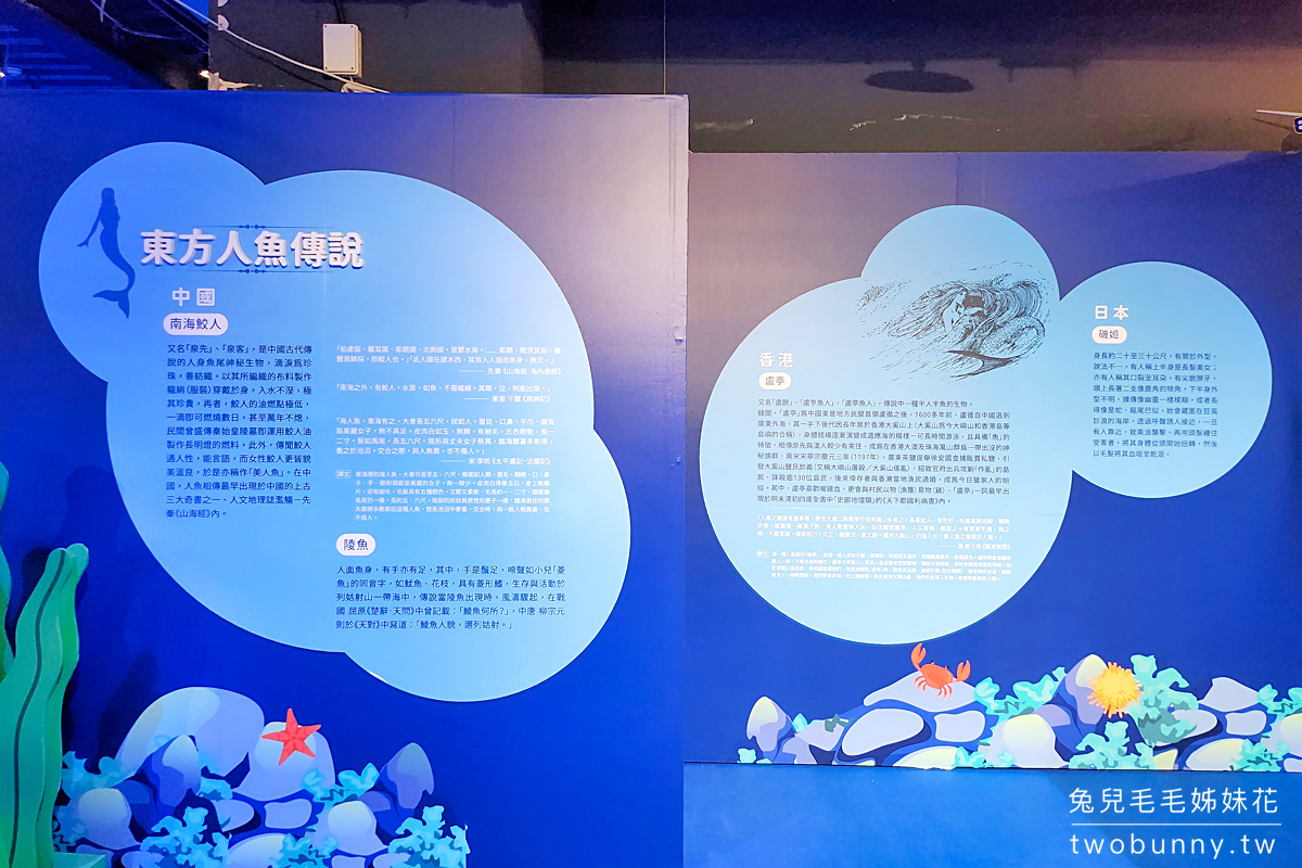 2023親子展覽》安徒生童話-小美人魚特展~海龜船、螃蟹車、泡泡大戰好好玩 @兔兒毛毛姊妹花 2023親子展覽》安徒生童話-小美人魚特展~海龜船、螃蟹車、泡泡大戰好好玩 @兔兒毛毛姊妹花