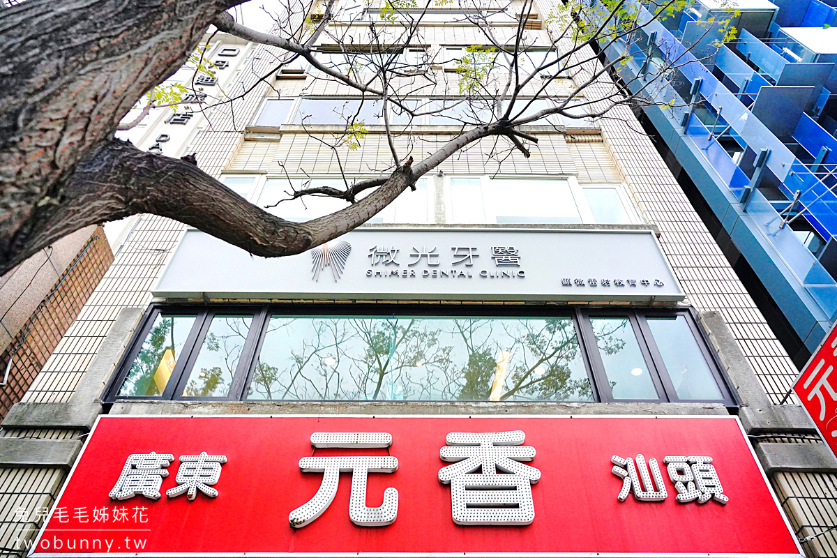 大安區牙醫推薦》微光牙醫診所~享有大安森林公園美景、醫師溫柔細心~看牙醫也能擁有好心情 @兔兒毛毛姊妹花 大安區牙醫推薦》微光牙醫診所~享有大安森林公園美景、醫師溫柔細心~看牙醫也能擁有好心情 @兔兒毛毛姊妹花