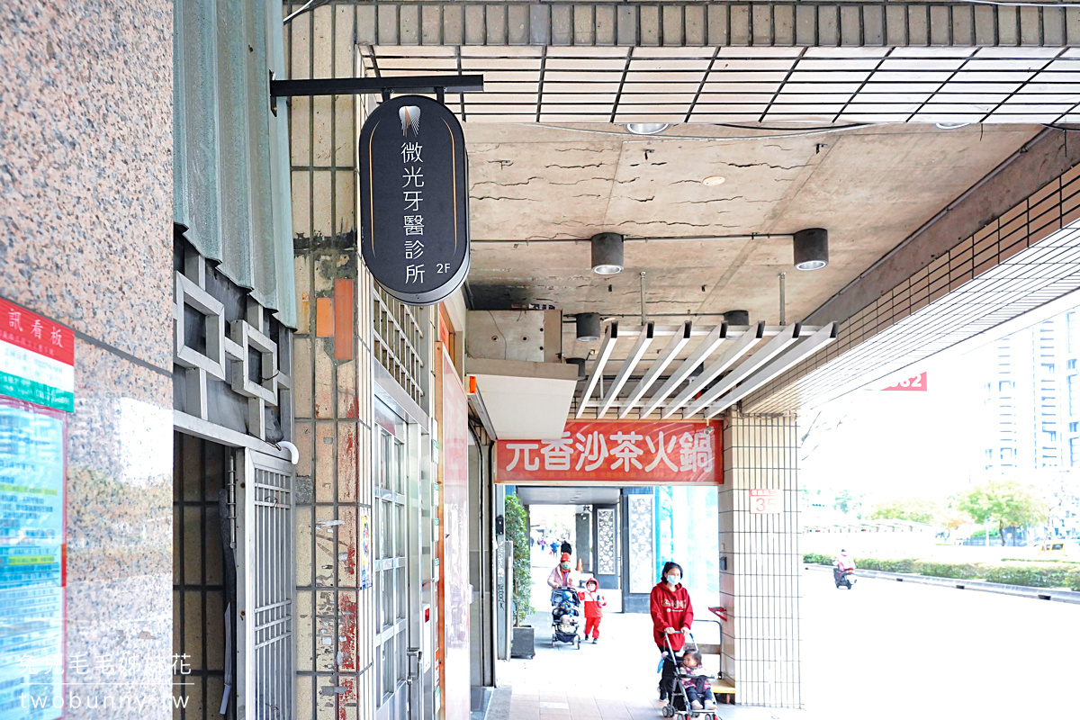 大安區牙醫推薦》微光牙醫診所~享有大安森林公園美景、醫師溫柔細心~看牙醫也能擁有好心情 @兔兒毛毛姊妹花 大安區牙醫推薦》微光牙醫診所~享有大安森林公園美景、醫師溫柔細心~看牙醫也能擁有好心情 @兔兒毛毛姊妹花