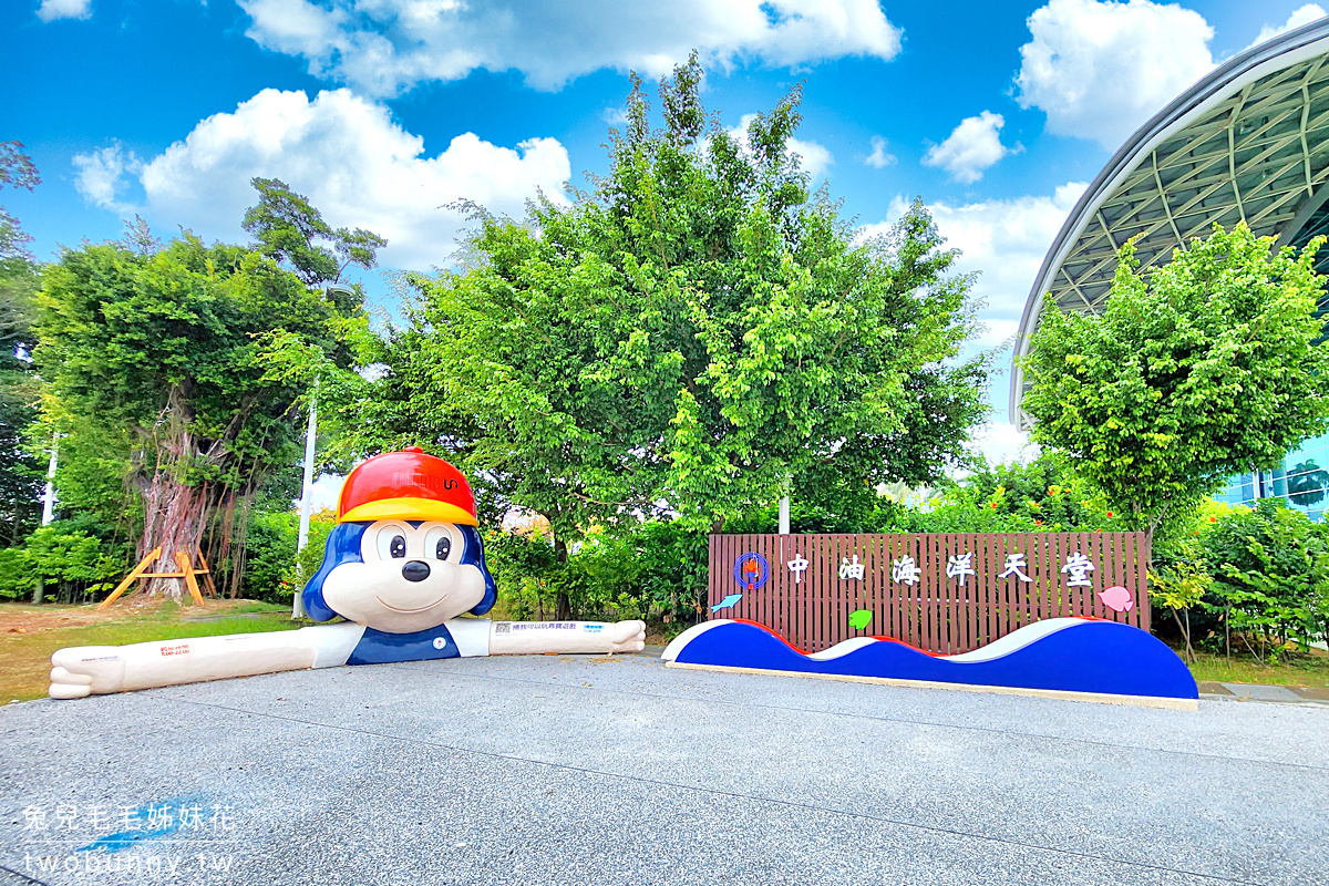 高雄特色公園》中油海洋天堂遊戲場～高雄港旁可以看大船入港的超威兒童遊戲場 @兔兒毛毛姊妹花