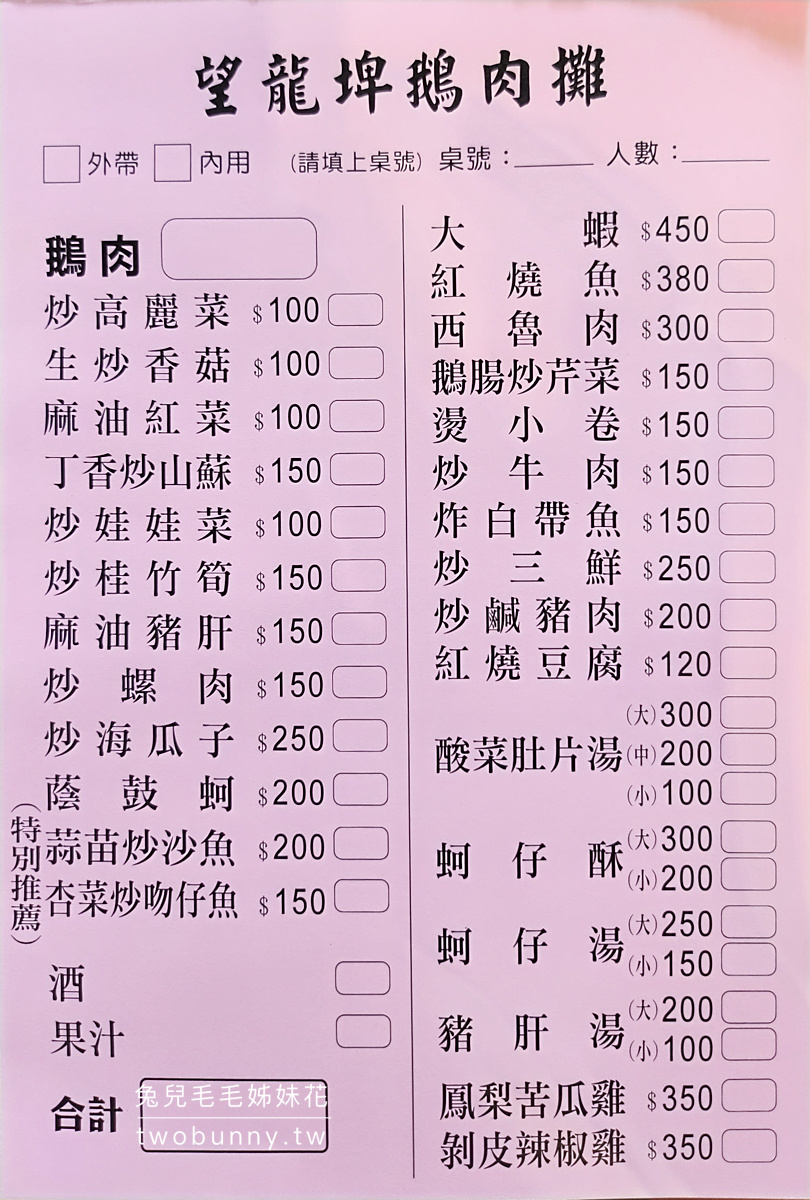 【望龍埤鵝肉攤】宜蘭員山美食推薦｜20元鵝湯麵吃到飽、鵝肉熱炒、望龍埤必吃 @兔兒毛毛姊妹花