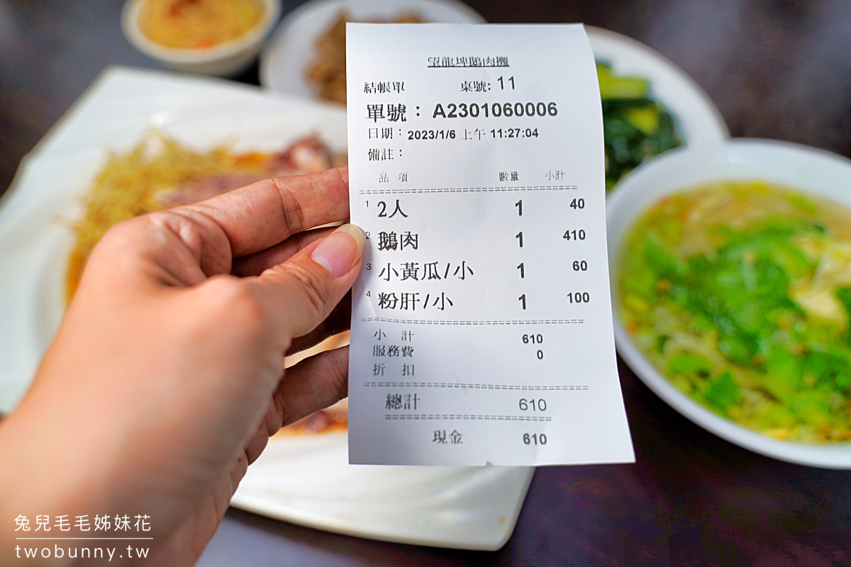 【望龍埤鵝肉攤】宜蘭員山美食推薦｜20元鵝湯麵吃到飽、鵝肉熱炒、望龍埤必吃 @兔兒毛毛姊妹花