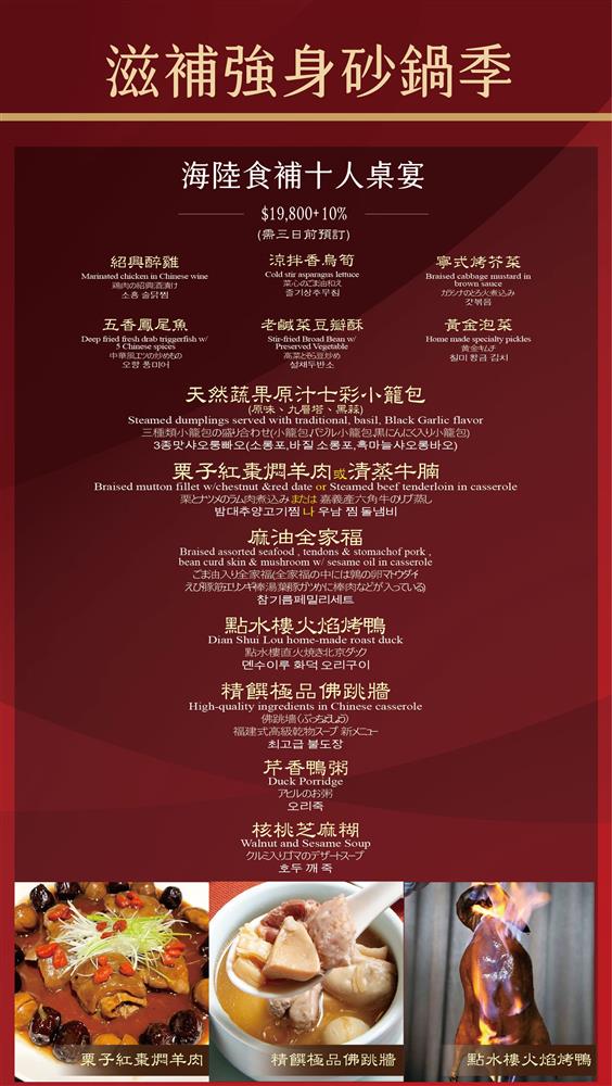 尾牙春酒餐廳推薦》點水樓～暖呼呼溫補料理上市，外帶年菜也開放預訂啦!! @兔兒毛毛姊妹花