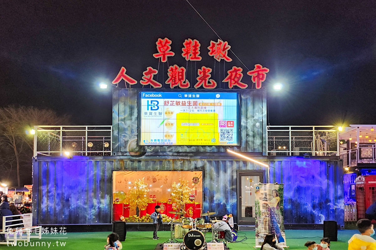 南投草屯【草鞋墩人文觀光夜市】美食必吃、遊戲攤位、交通停車攻略 @兔兒毛毛姊妹花