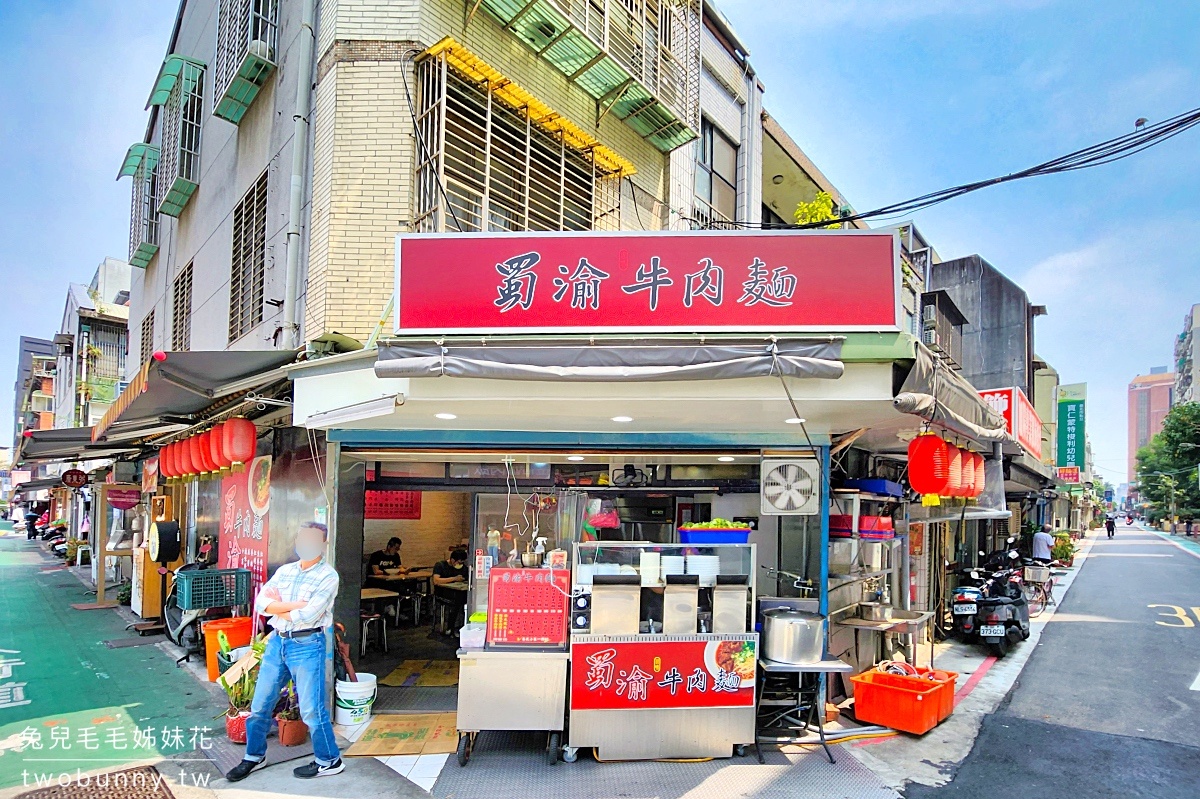 南京三民美食》蜀渝牛肉麵~藏身小巷的清甜系番茄牛肉麵，半筋半肉必點!! @兔兒毛毛姊妹花