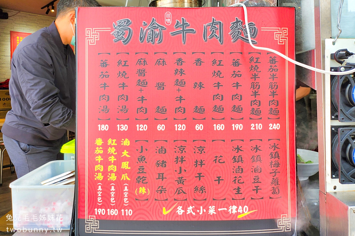 南京三民美食》蜀渝牛肉麵~藏身小巷的清甜系番茄牛肉麵，半筋半肉必點!! @兔兒毛毛姊妹花