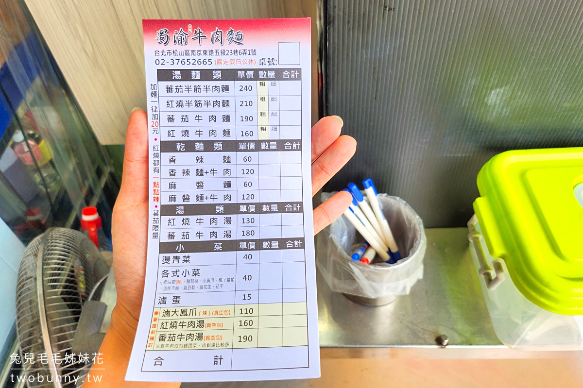 南京三民美食》蜀渝牛肉麵~藏身小巷的清甜系番茄牛肉麵，半筋半肉必點!! @兔兒毛毛姊妹花