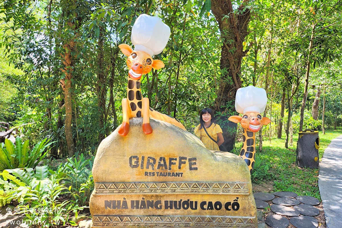 【富國島珍珠野生動物園 Vinpearl Safari Phu Quoc】門票、遊園車、餵食體驗全攻略 @兔兒毛毛姊妹花 【富國島珍珠野生動物園 Vinpearl Safari Phu Quoc】門票、遊園車、餵食體驗全攻略 @兔兒毛毛姊妹花