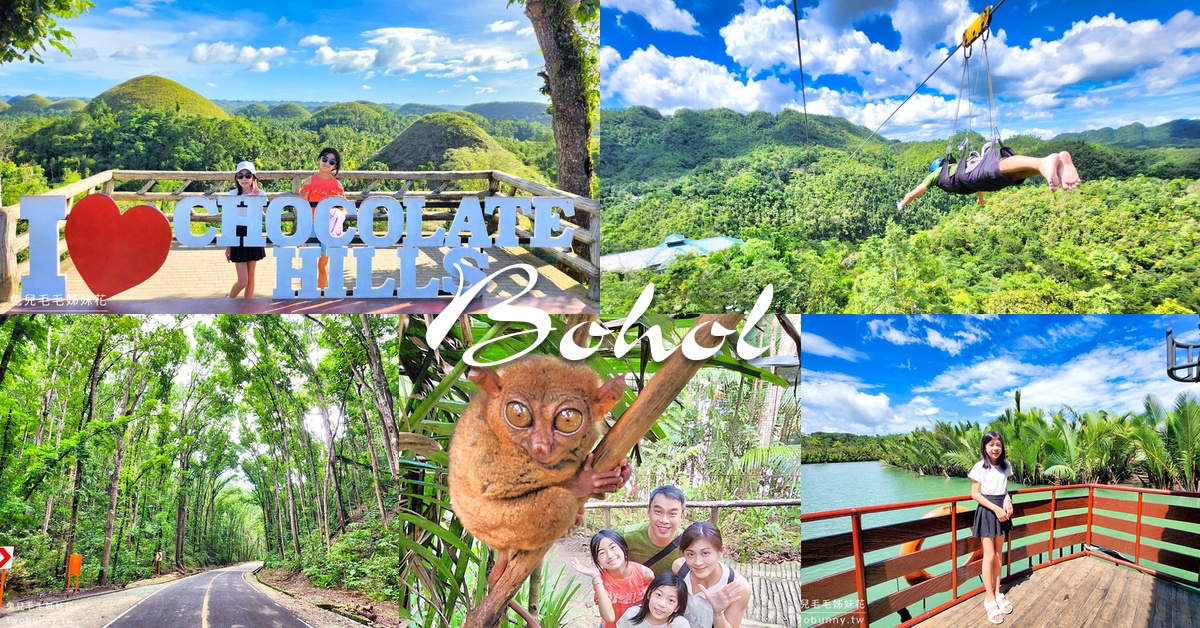 【巧克力山 Chocolate Hills】薄荷島必去景點!世界級奇景、最佳觀景台、Bohol一日遊攻略 @兔兒毛毛姊妹花