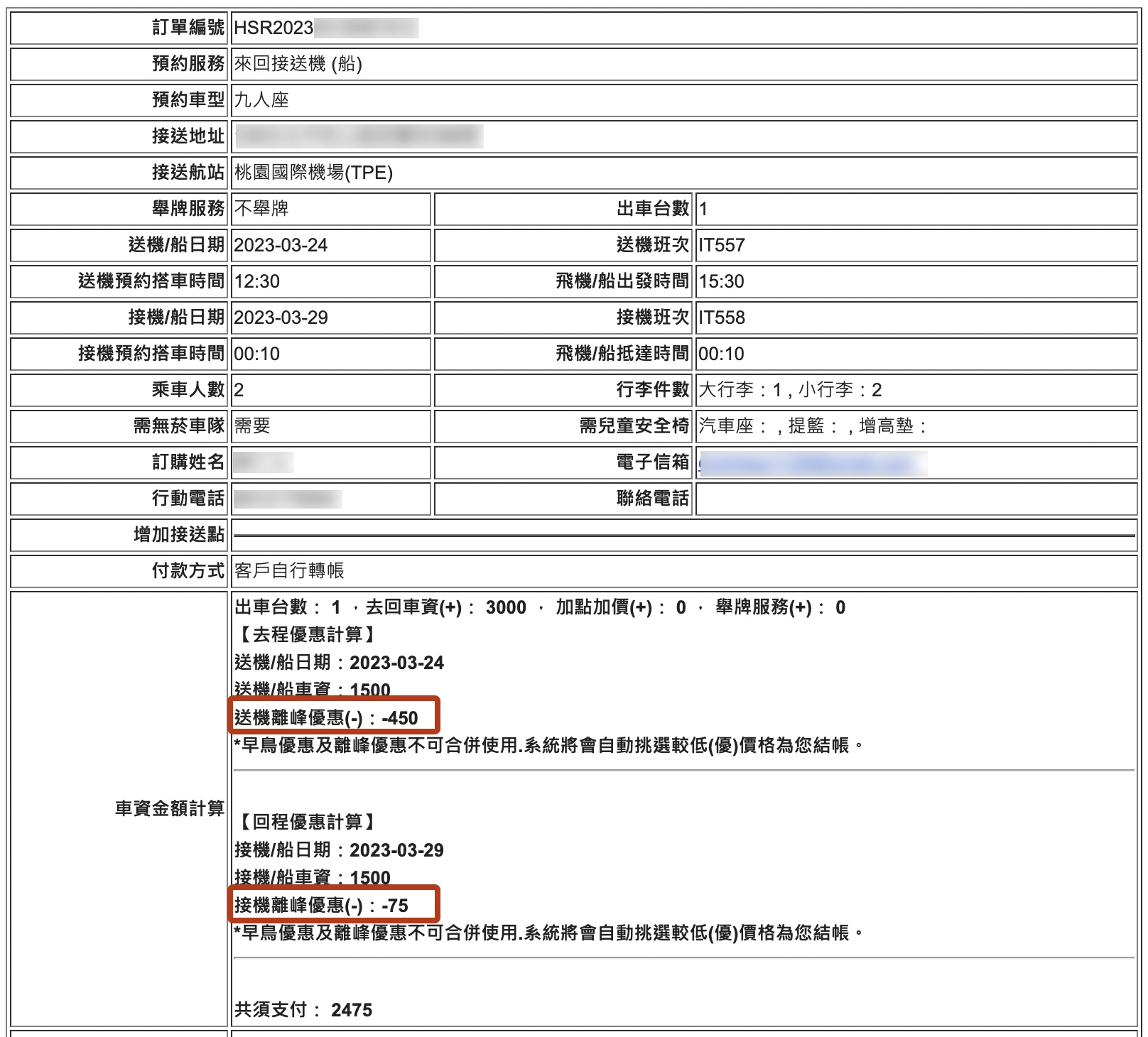 機場接送推薦「漢聲租車機場接送」專業準時、價格透明，深夜不加價、離峰時間還減價!! @兔兒毛毛姊妹花