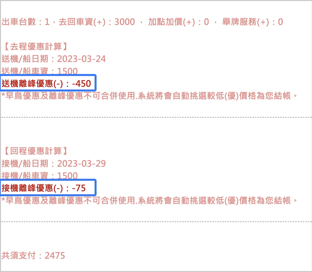 機場接送推薦「漢聲租車機場接送」專業準時、價格透明，深夜不加價、離峰時間還減價!! @兔兒毛毛姊妹花