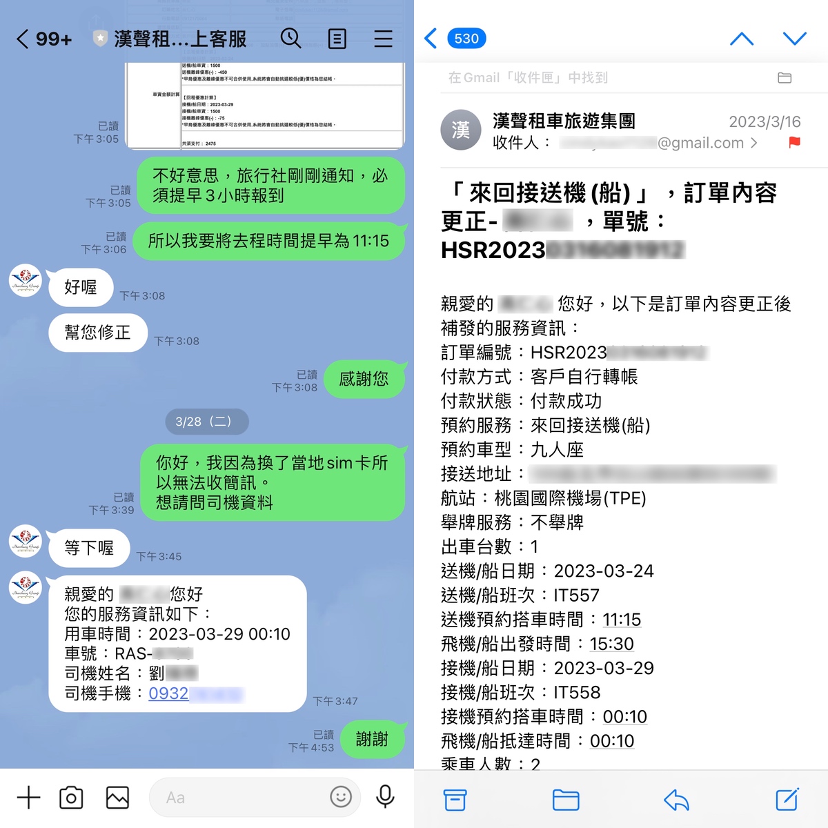 機場接送推薦「漢聲租車機場接送」專業準時、價格透明，深夜不加價、離峰時間還減價!! @兔兒毛毛姊妹花