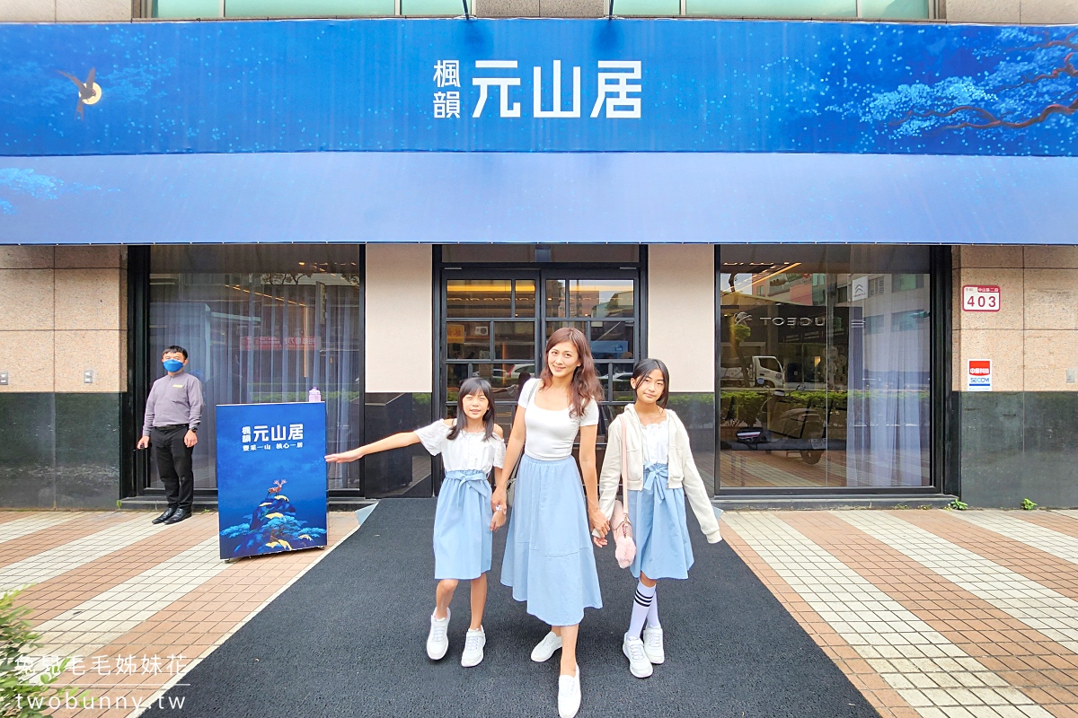 中和預售屋》楓韻元山居~超稀有先建後售格局方正大三房住宅，走路搭捷運、玩公園，鄰近中和環球、COSTCO @兔兒毛毛姊妹花