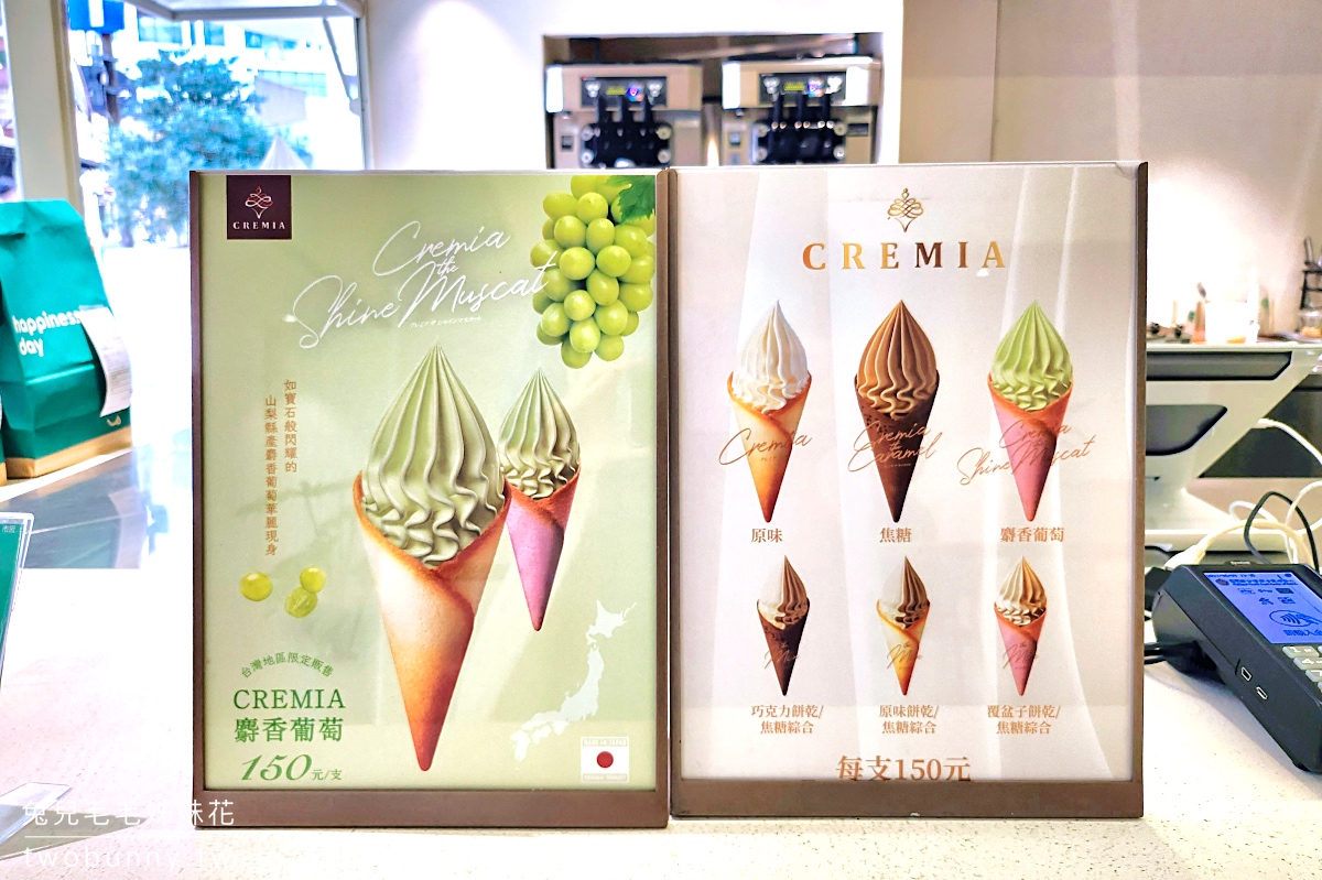 信義區美食》日本Cremia冰淇淋～北海道霜淇淋之神在 Happiness Day 幸福的一天市府店就吃得到 @兔兒毛毛姊妹花