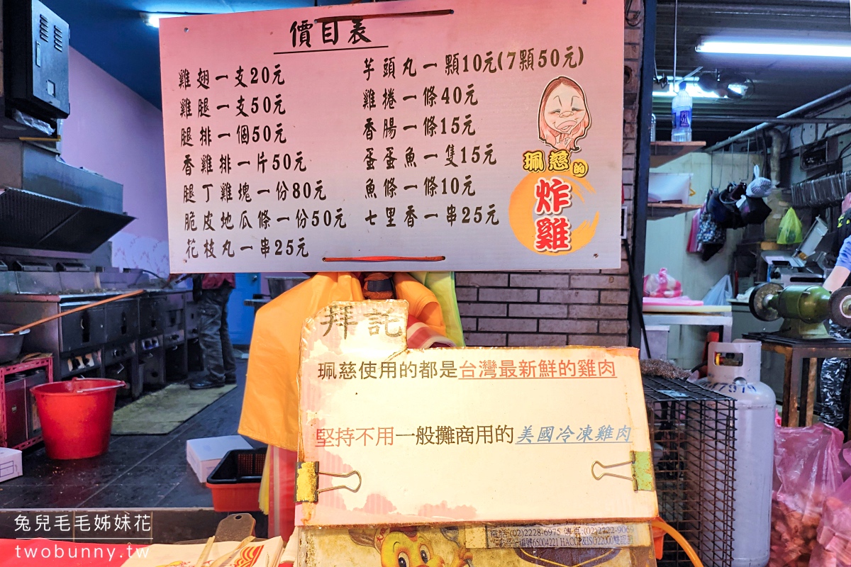 濱江市場美食》珮慈的炸雞～婆婆媽媽搶著買的超人氣炸雞｜千千推薦市場炸雞 @兔兒毛毛姊妹花