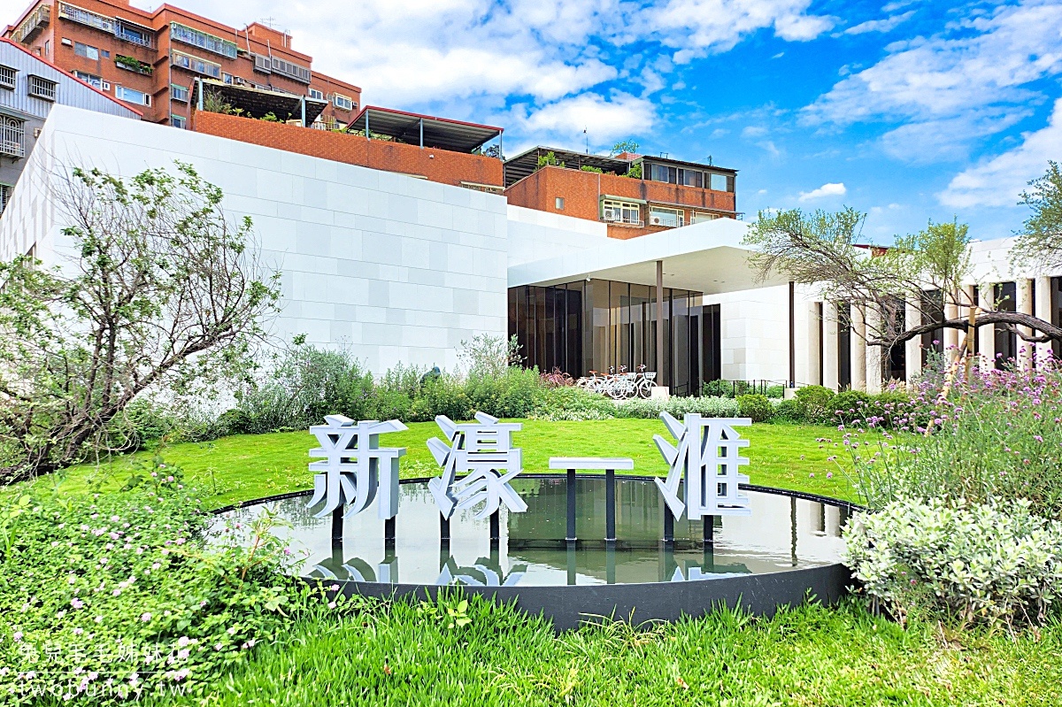 板橋預售屋》新濠一滙～江子翠商圈超大基地水岸宅，格局方正、建材頂級，標配日本 Cleanup 廚具 @兔兒毛毛姊妹花