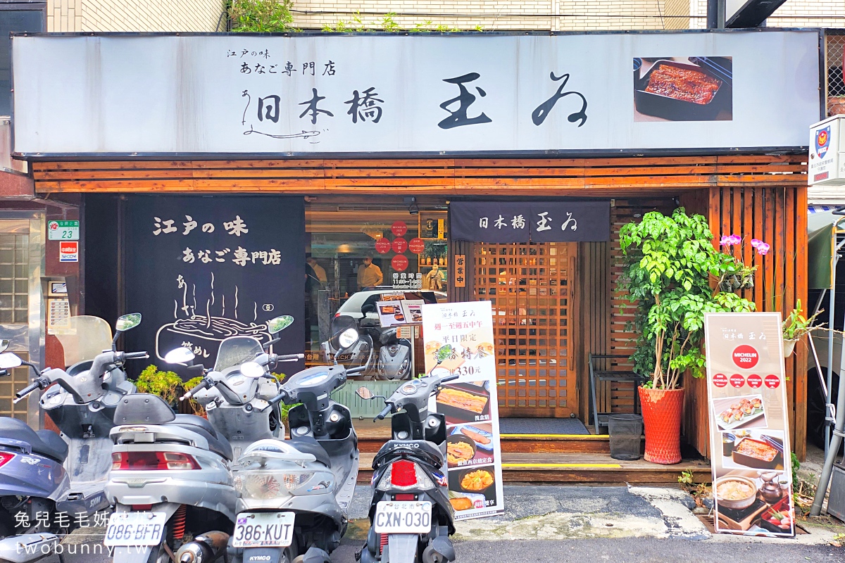 中山國中美食》日本橋玉井~連五年獲選米其林餐盤的星鰻料理專賣店|台北鰻魚飯推薦 @兔兒毛毛姊妹花 中山國中美食》日本橋玉井~連五年獲選米其林餐盤的星鰻料理專賣店|台北鰻魚飯推薦 @兔兒毛毛姊妹花