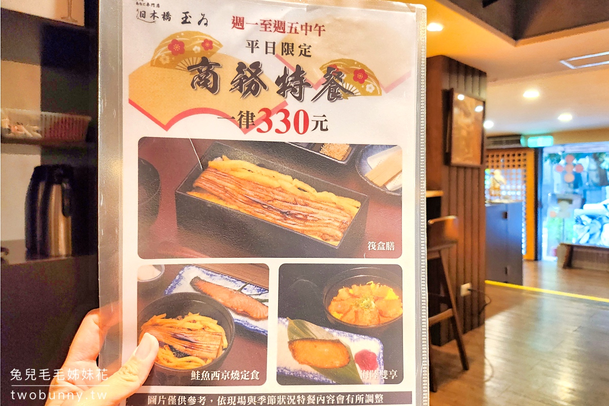 中山國中美食》日本橋玉井~連五年獲選米其林餐盤的星鰻料理專賣店|台北鰻魚飯推薦 @兔兒毛毛姊妹花 中山國中美食》日本橋玉井~連五年獲選米其林餐盤的星鰻料理專賣店|台北鰻魚飯推薦 @兔兒毛毛姊妹花