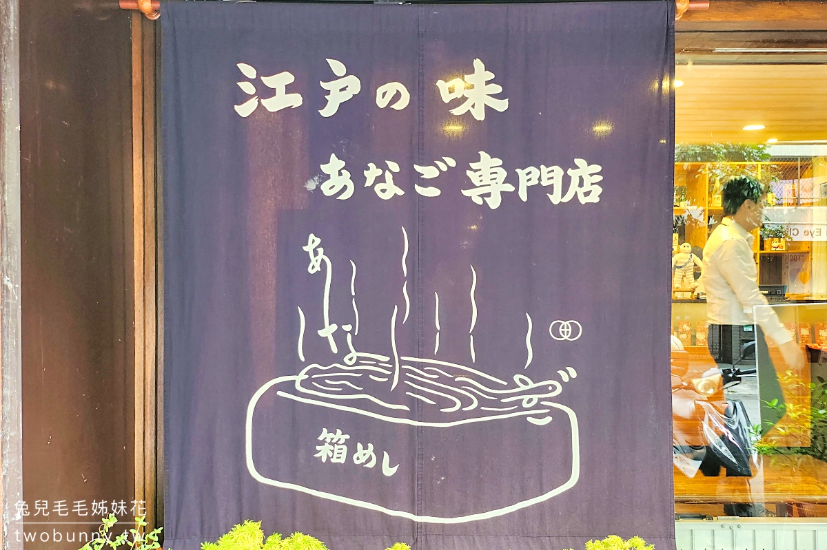 中山國中美食》日本橋玉井~連五年獲選米其林餐盤的星鰻料理專賣店|台北鰻魚飯推薦 @兔兒毛毛姊妹花 中山國中美食》日本橋玉井~連五年獲選米其林餐盤的星鰻料理專賣店|台北鰻魚飯推薦 @兔兒毛毛姊妹花