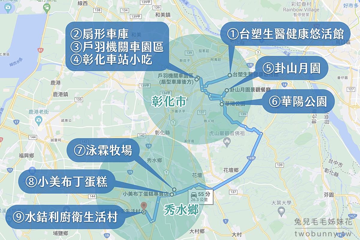 彰化景點「彰化市一日遊」扇形車庫、特色公園、免費農場、觀光工廠不繞路玩起來 @兔兒毛毛姊妹花 彰化景點「彰化市一日遊」扇形車庫、特色公園、免費農場、觀光工廠不繞路玩起來 @兔兒毛毛姊妹花