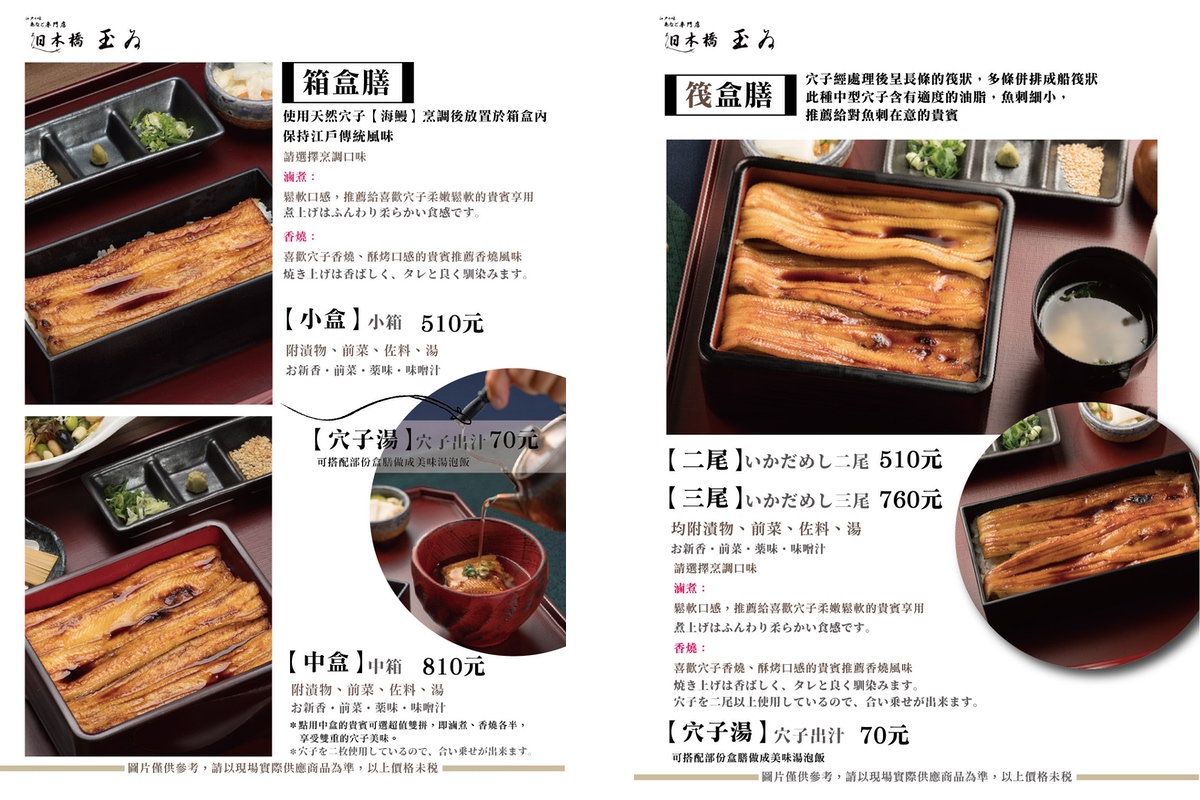 中山國中美食》日本橋玉井~連五年獲選米其林餐盤的星鰻料理專賣店|台北鰻魚飯推薦 @兔兒毛毛姊妹花 中山國中美食》日本橋玉井~連五年獲選米其林餐盤的星鰻料理專賣店|台北鰻魚飯推薦 @兔兒毛毛姊妹花