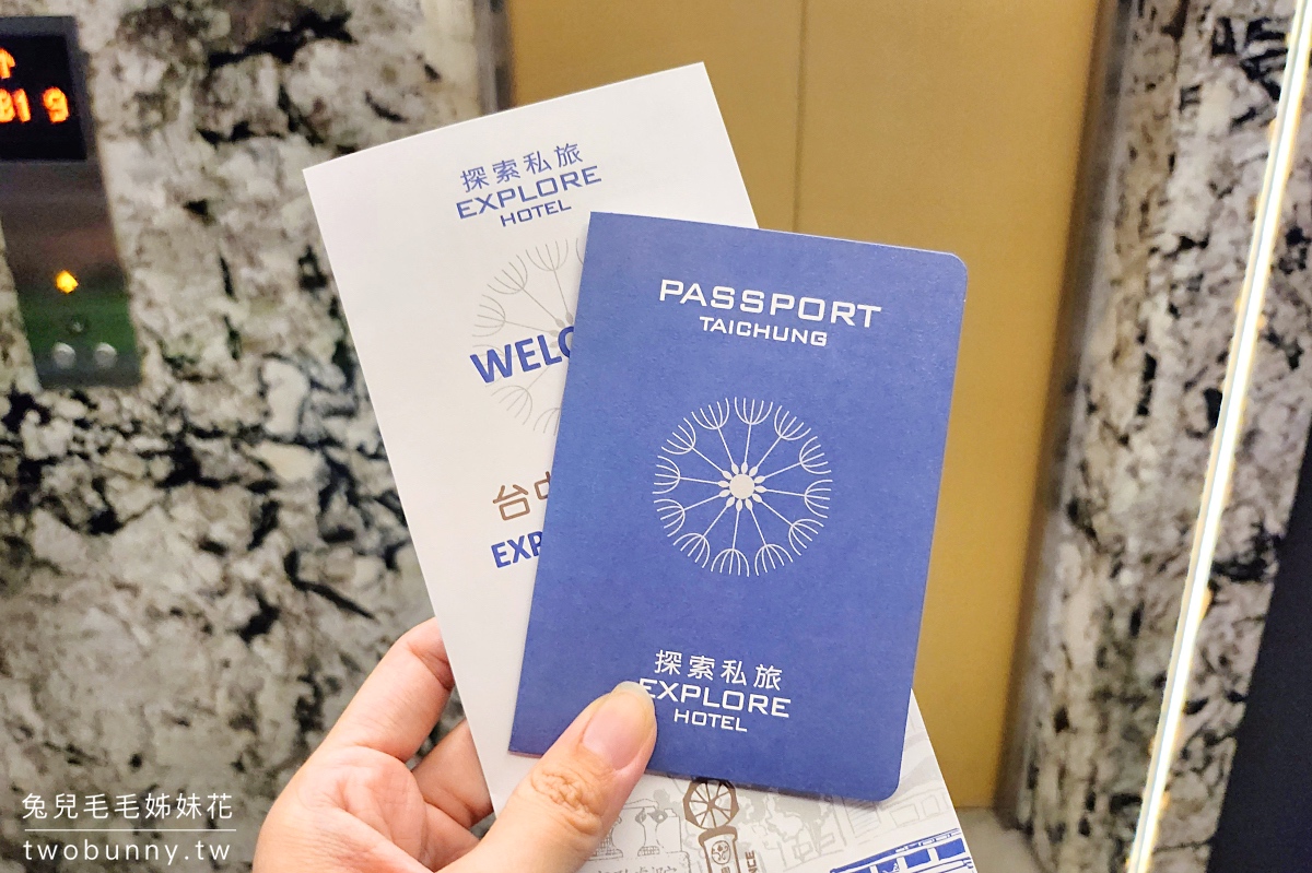 【探索私旅 Explore Hotel】台中逢甲住宿推薦！逢甲夜市走路5分鐘、免費停車＋航空主題設計旅店 @兔兒毛毛姊妹花