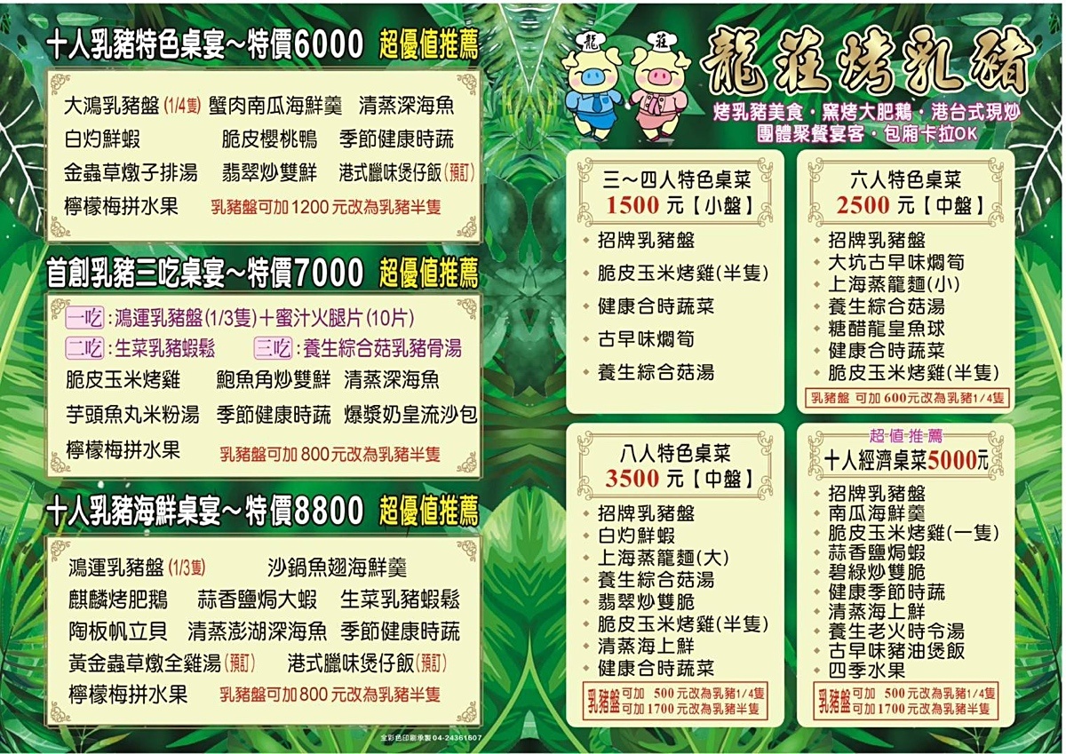 【龍莊烤乳豬庭園餐廳】台中大坑美食正宗手工炭火烤乳豬,外皮喀滋喀滋和餅乾一樣酥脆 @兔兒毛毛姊妹花 【龍莊烤乳豬庭園餐廳】台中大坑美食正宗手工炭火烤乳豬,外皮喀滋喀滋和餅乾一樣酥脆 @兔兒毛毛姊妹花