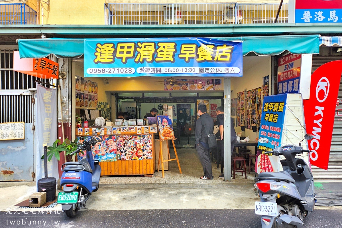 台中逢甲美食》逢甲滑蛋早餐店~超特別包餡滑蛋夾進軟綿吐司,便宜好吃逢甲早餐 @兔兒毛毛姊妹花 台中逢甲美食》逢甲滑蛋早餐店~超特別包餡滑蛋夾進軟綿吐司,便宜好吃逢甲早餐 @兔兒毛毛姊妹花