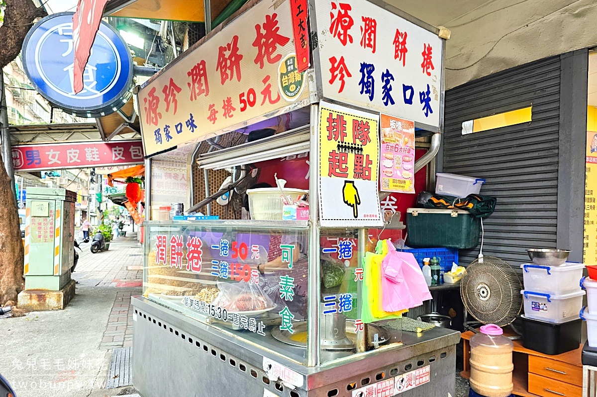 江子翠美食》源珍潤餅捲~料好實在銅板美食,超好吃板橋潤餅捲 @兔兒毛毛姊妹花 江子翠美食》源珍潤餅捲~料好實在銅板美食,超好吃板橋潤餅捲 @兔兒毛毛姊妹花