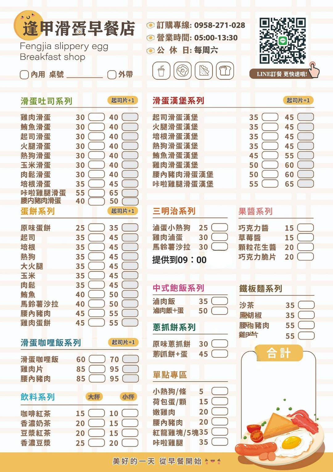 台中逢甲美食》逢甲滑蛋早餐店~超特別包餡滑蛋夾進軟綿吐司,便宜好吃逢甲早餐 @兔兒毛毛姊妹花 台中逢甲美食》逢甲滑蛋早餐店~超特別包餡滑蛋夾進軟綿吐司,便宜好吃逢甲早餐 @兔兒毛毛姊妹花