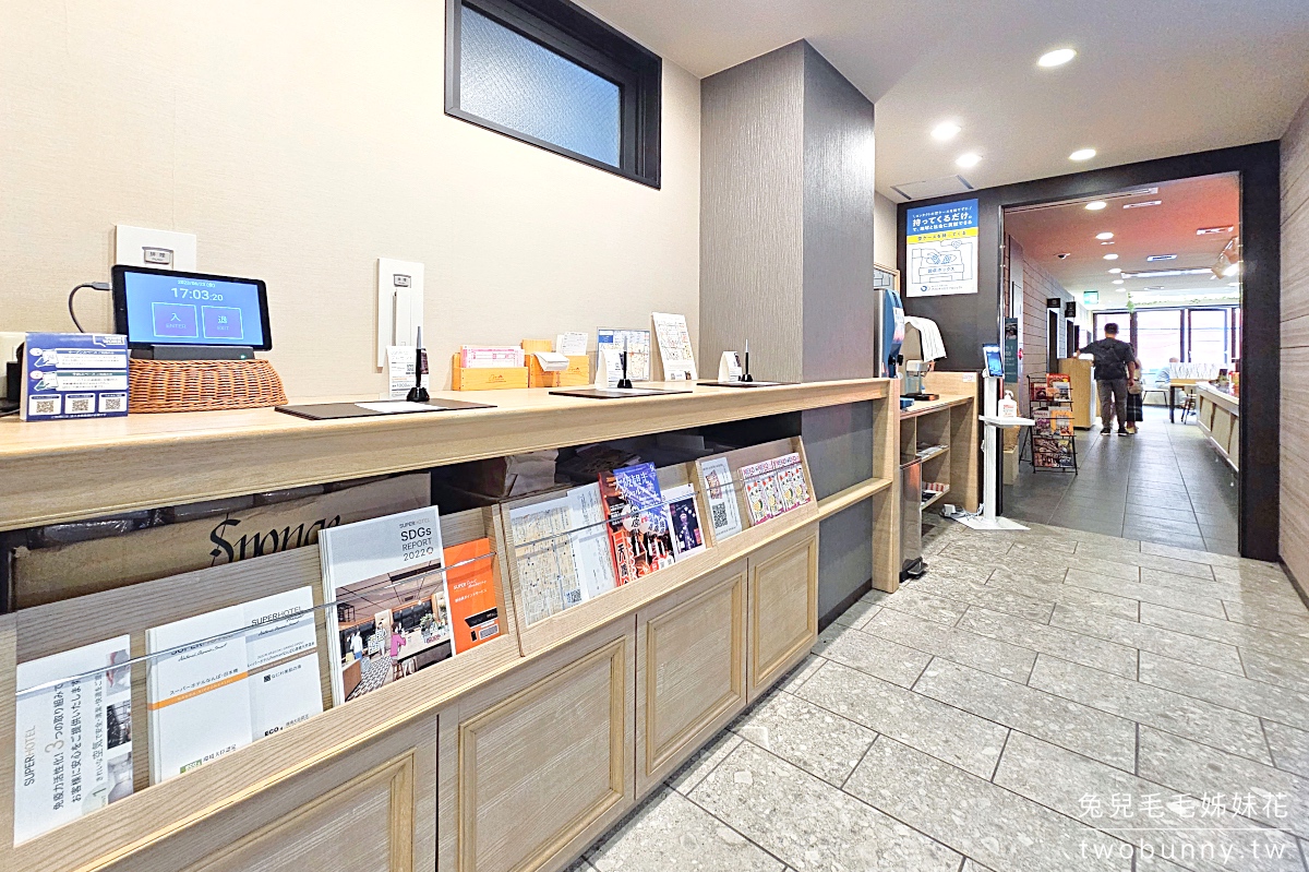 【Super Hotel Namba Nipponbashi】大阪難波住宿推薦|黑門市場旁、免費早餐、Happy Hour 酒水暢飲 @兔兒毛毛姊妹花 【Super Hotel Namba Nipponbashi】大阪難波住宿推薦|黑門市場旁、免費早餐、Happy Hour 酒水暢飲 @兔兒毛毛姊妹花