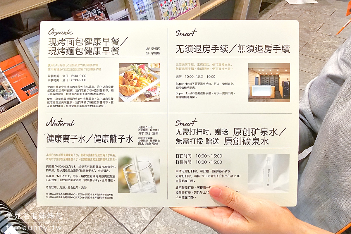 【Super Hotel Namba Nipponbashi】大阪難波住宿推薦|黑門市場旁、免費早餐、Happy Hour 酒水暢飲 @兔兒毛毛姊妹花 【Super Hotel Namba Nipponbashi】大阪難波住宿推薦|黑門市場旁、免費早餐、Happy Hour 酒水暢飲 @兔兒毛毛姊妹花