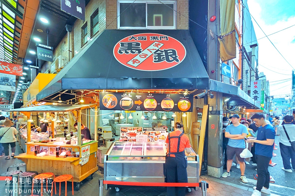 【黑銀まぐろや】大阪黑門市場必吃!黑鮪魚生魚片、握壽司+丼飯攻略 @兔兒毛毛姊妹花 【黑銀まぐろや】大阪黑門市場必吃!黑鮪魚生魚片、握壽司+丼飯攻略 @兔兒毛毛姊妹花