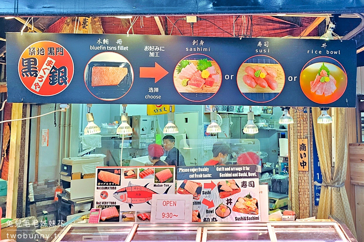 【黑銀まぐろや】大阪黑門市場必吃!黑鮪魚生魚片、握壽司+丼飯攻略 @兔兒毛毛姊妹花 【黑銀まぐろや】大阪黑門市場必吃!黑鮪魚生魚片、握壽司+丼飯攻略 @兔兒毛毛姊妹花