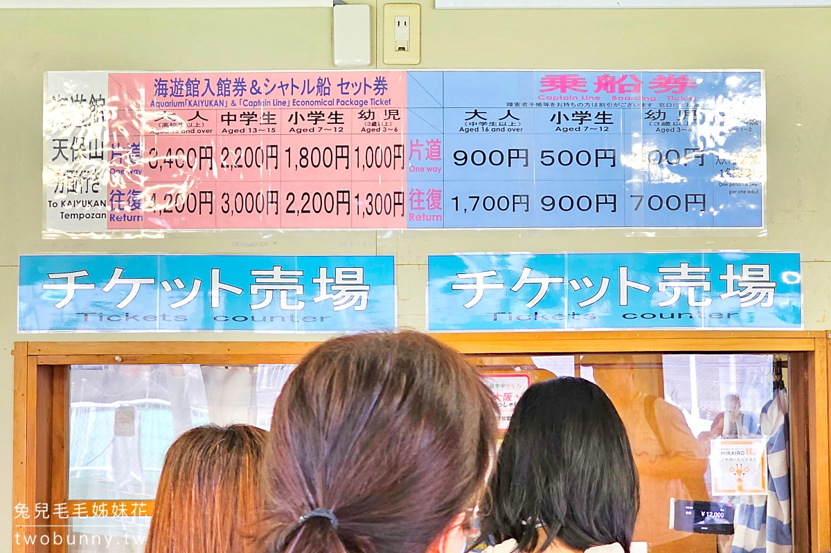 大阪環球影城到海遊館最速交通！船長線 Captain Line 10分鐘直達，持大阪周遊卡免費搭 @兔兒毛毛姊妹花